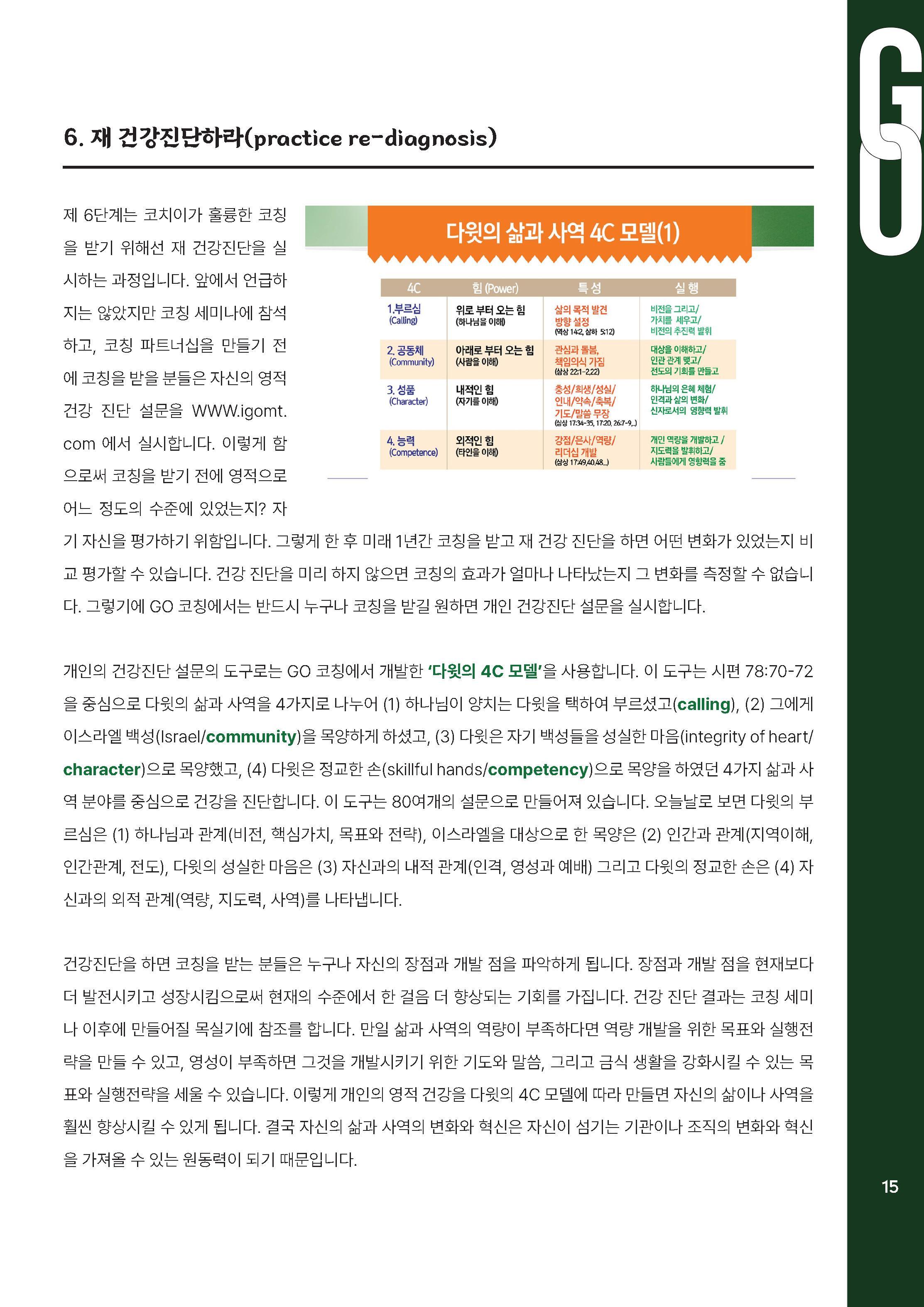 11_12월-2025coaching_letter_페이지_15.jpg