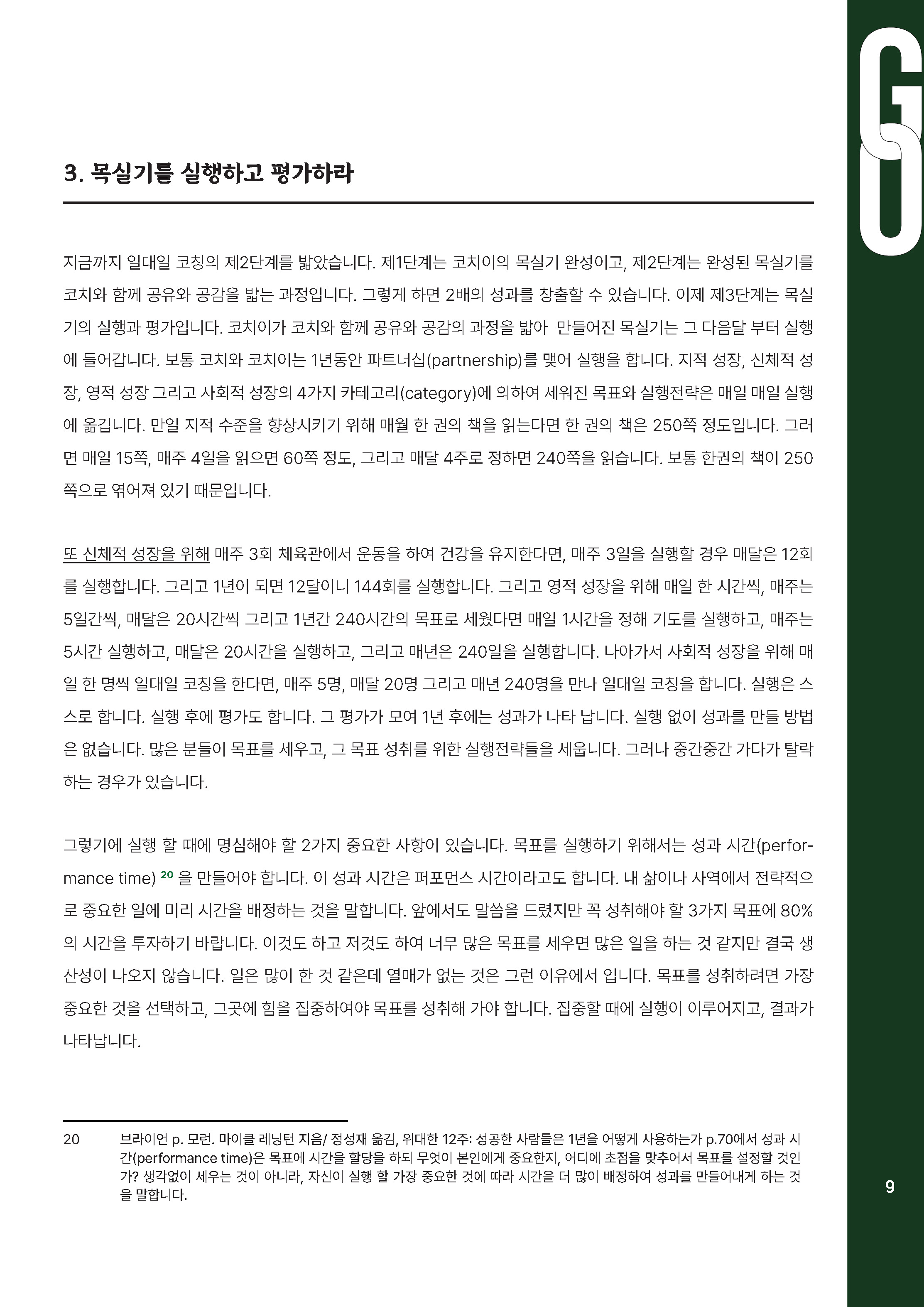 11_12월-2025coaching_letter_페이지_09.jpg
