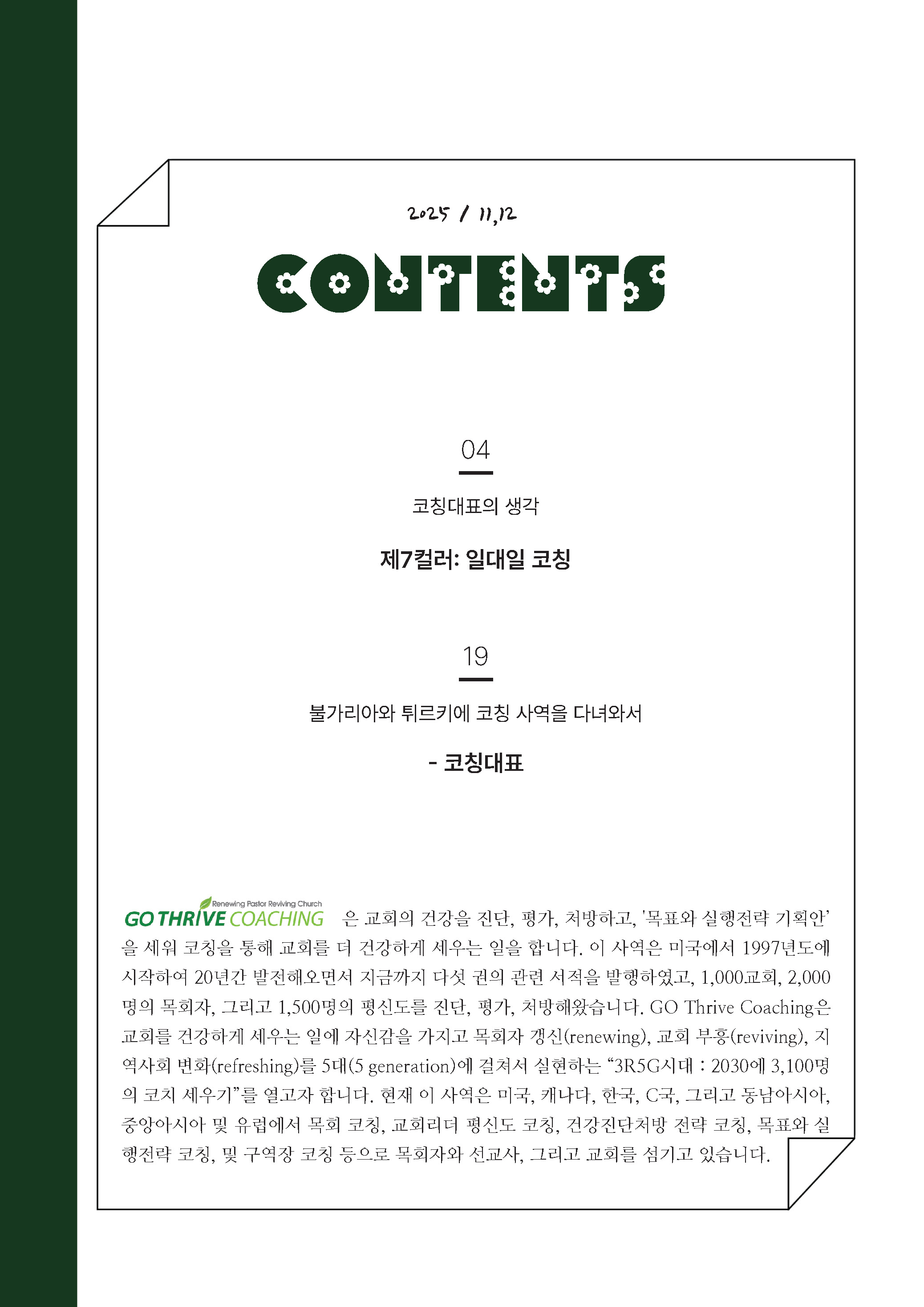 11_12월-2025coaching_letter_페이지_02.jpg