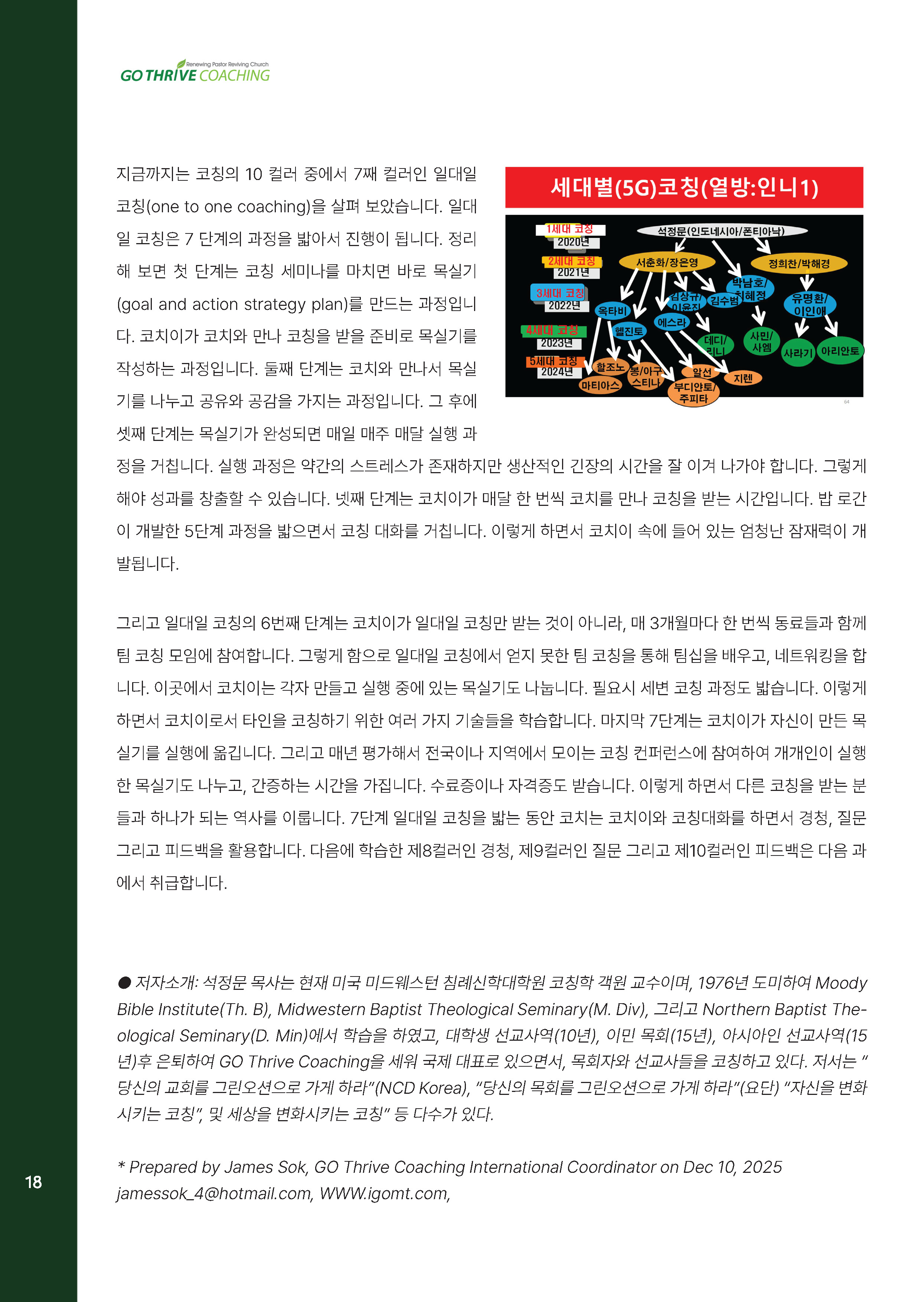 11_12월-2025coaching_letter_페이지_18.jpg