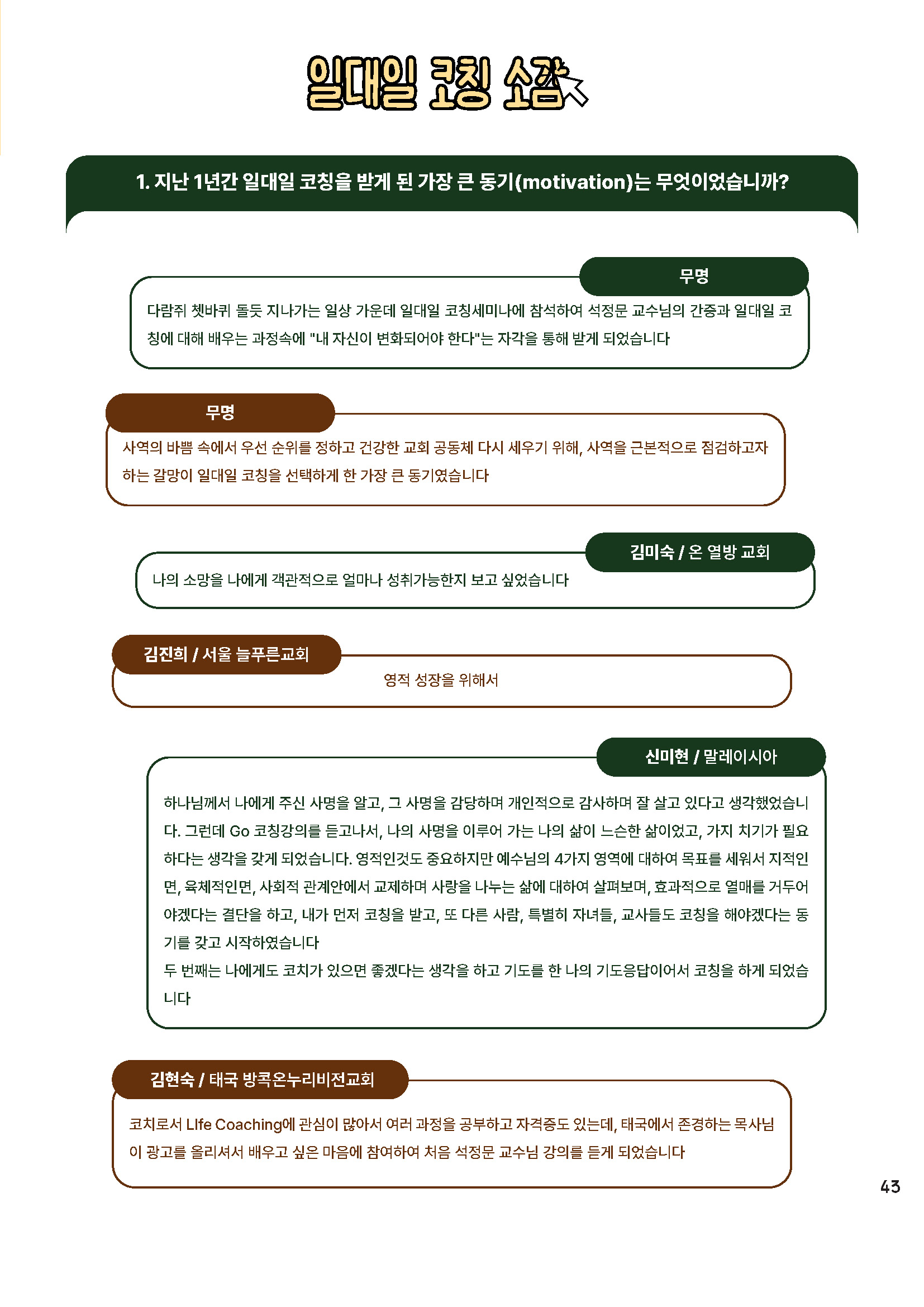 11_12월-2025coaching_letter_페이지_43.jpg