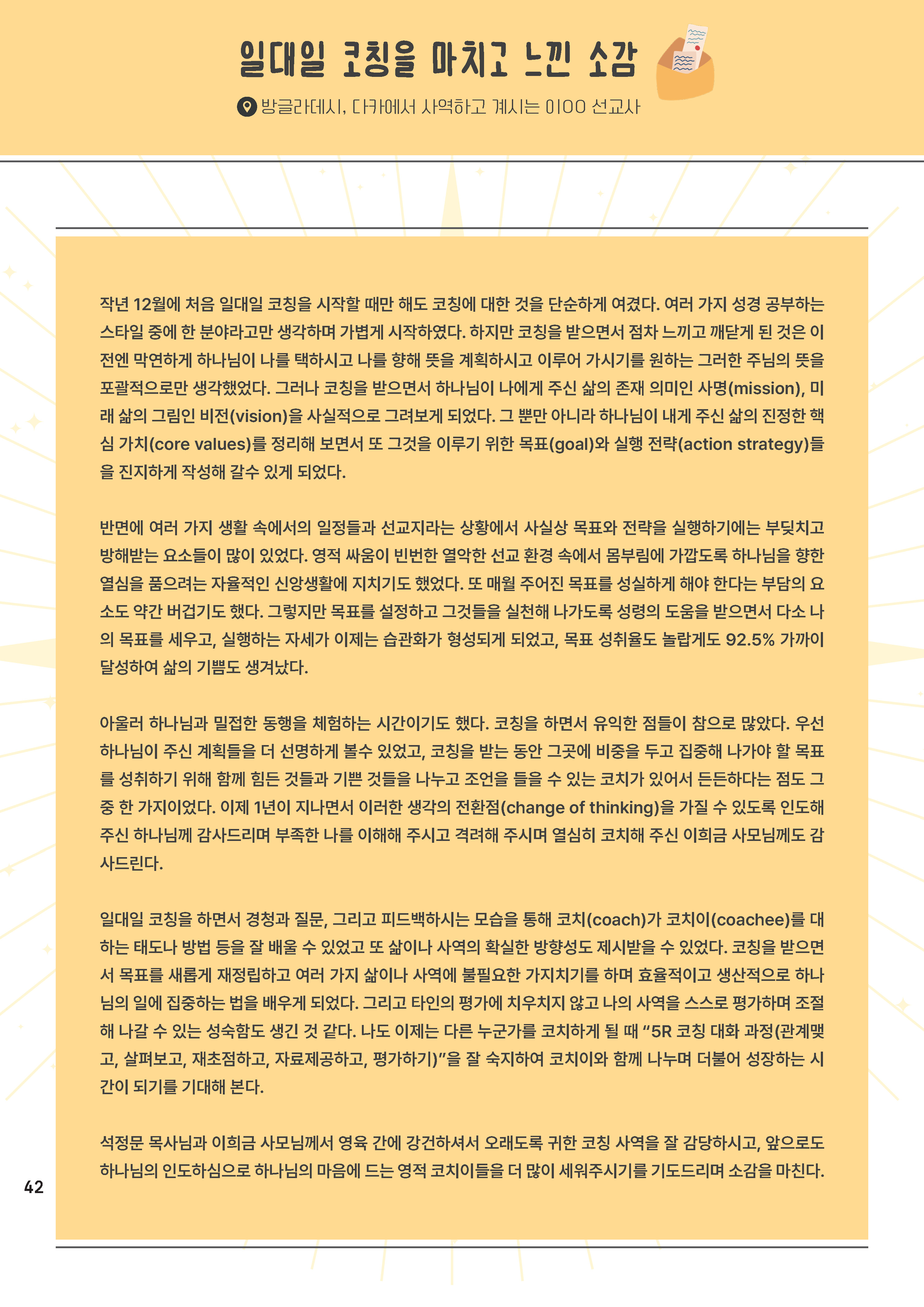 11_12월-2025coaching_letter_페이지_42.jpg