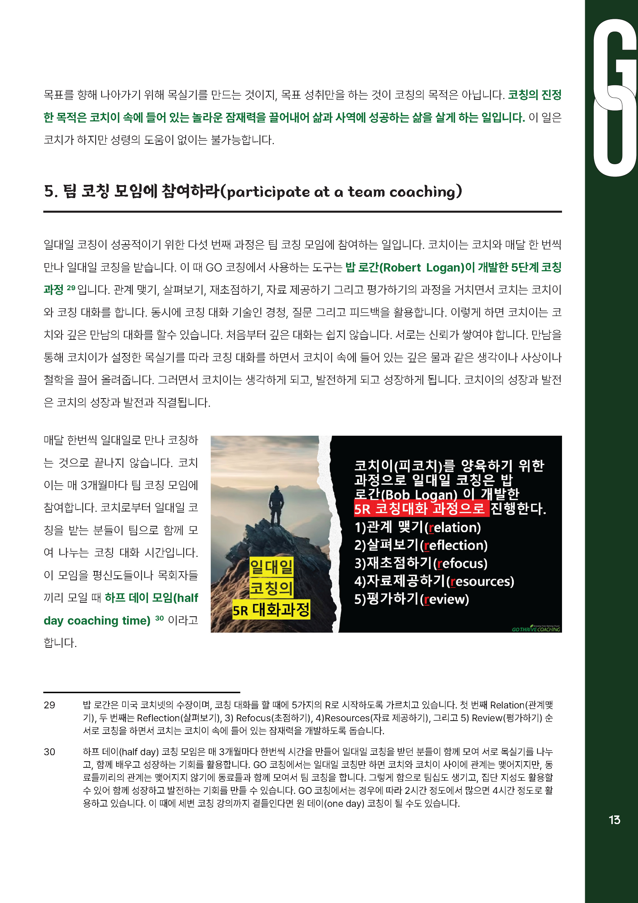 11_12월-2025coaching_letter_페이지_13.jpg