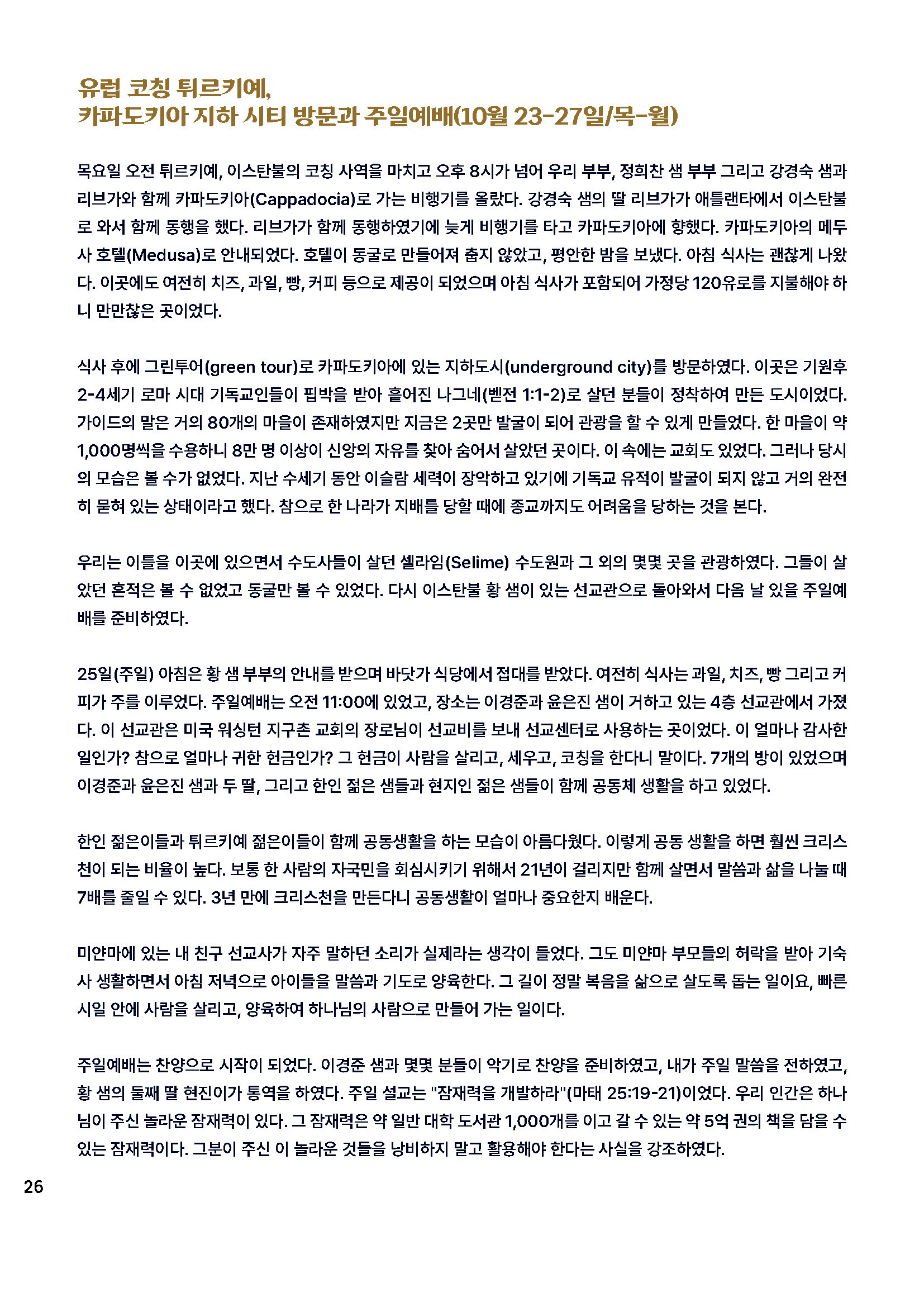 11_12월-2025coaching_letter_페이지_26.jpg